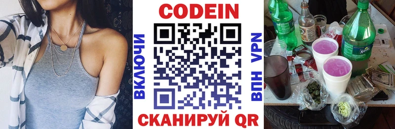 Кодеин напиток Lean (лин)  Костерёво 